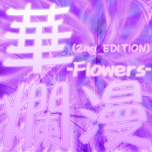 http://i1155.photobucket.com/albums/p541/coDDRy/DDR%20Graphics/HANARANMANFlowers2ndEDITION-jacket.png